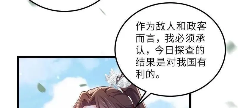 第395话 你是朕的朋友 第23页