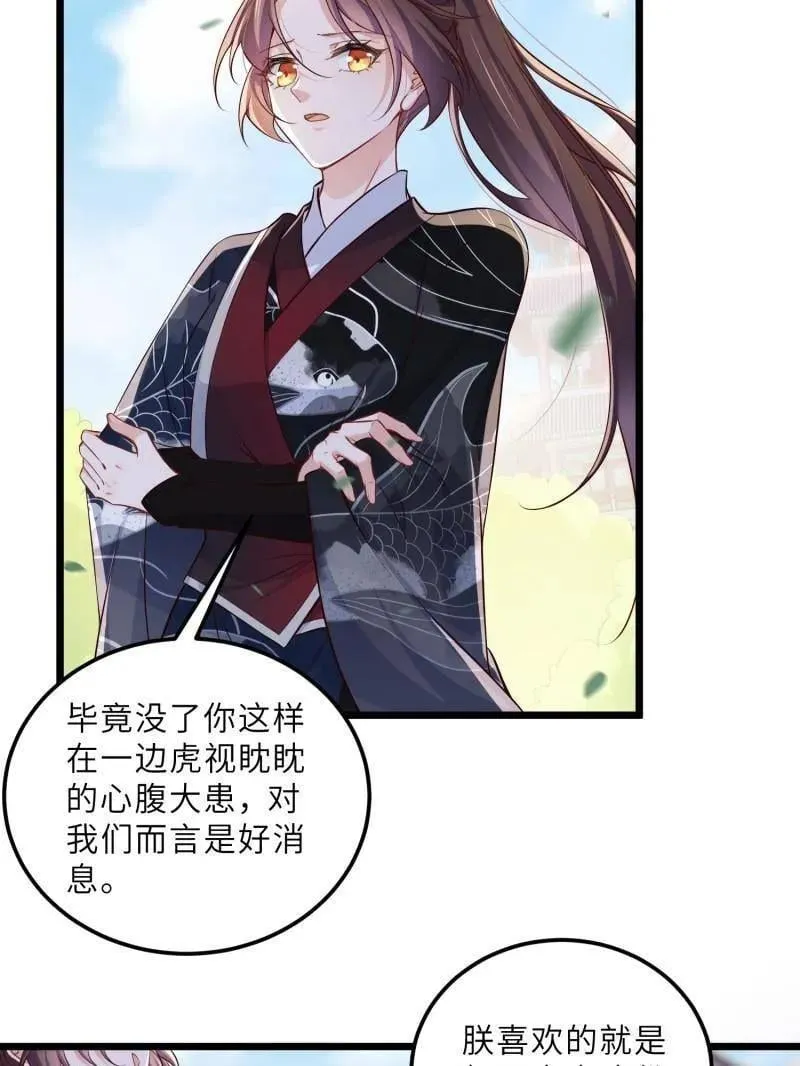 第395话 你是朕的朋友 第24页