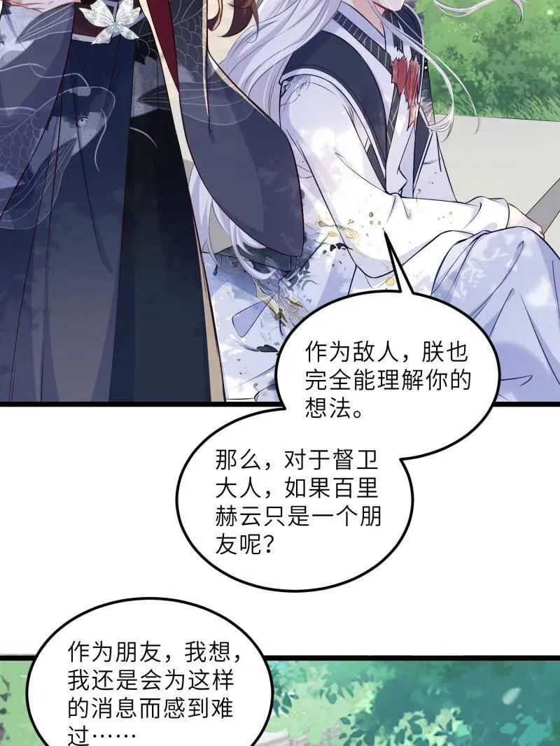 第395话 你是朕的朋友 第26页
