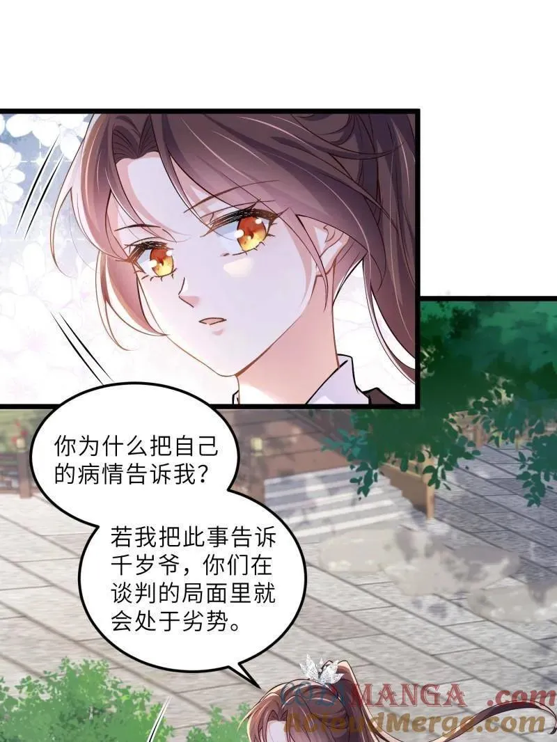 第395话 你是朕的朋友 第31页