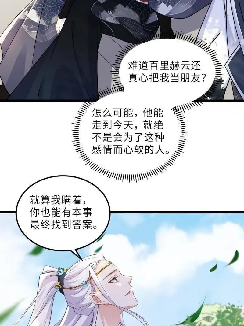 第395话 你是朕的朋友 第33页