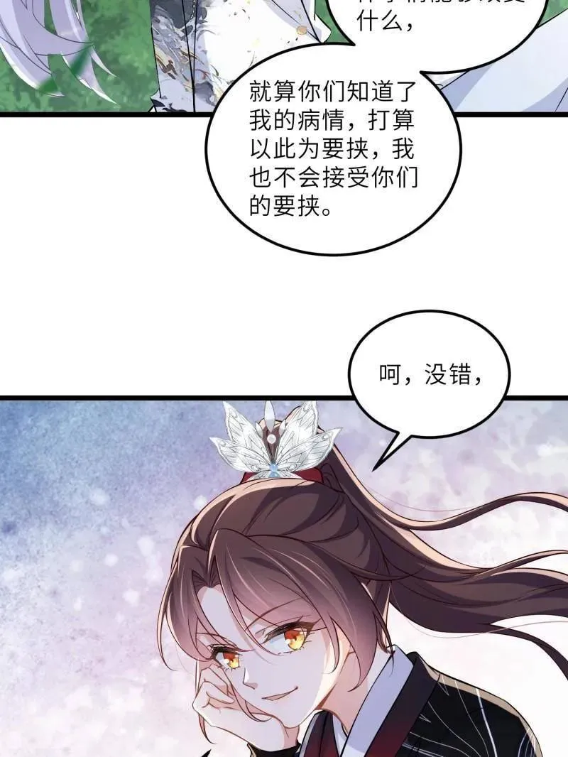 第395话 你是朕的朋友 第35页