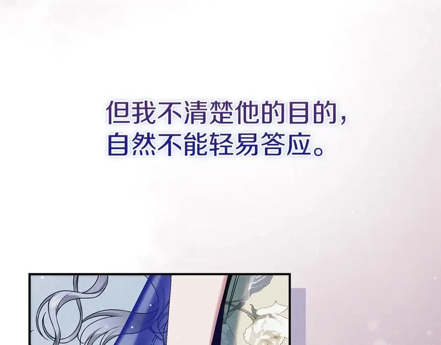 第23话 被威胁了 第66页