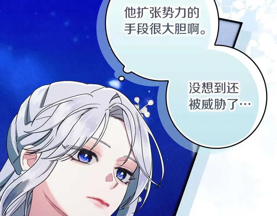 第23话 被威胁了 第87页