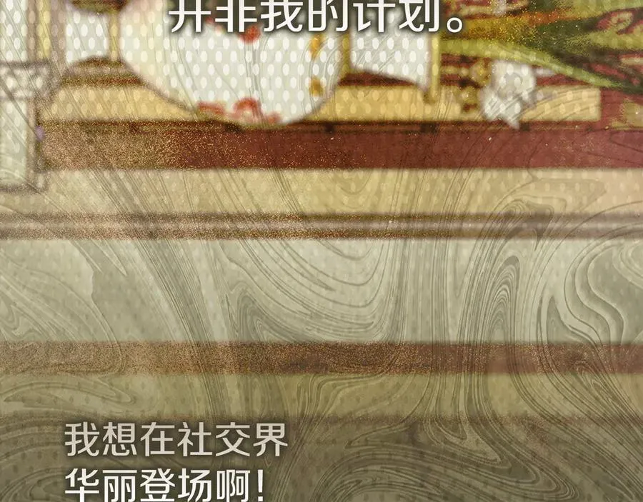 第23话 被威胁了 第142页
