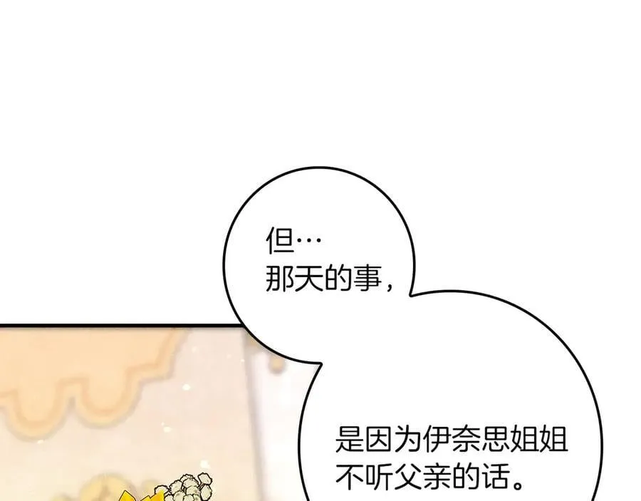 第23话 被威胁了 第179页