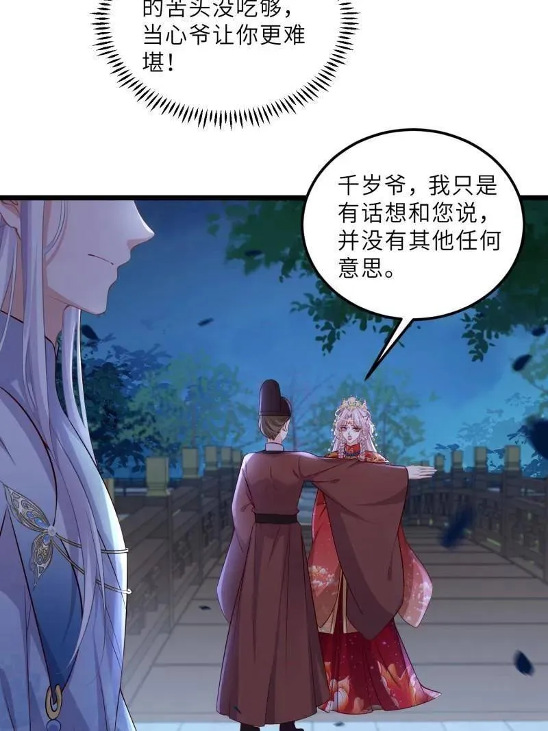 第396话 谁执我之手 第6页