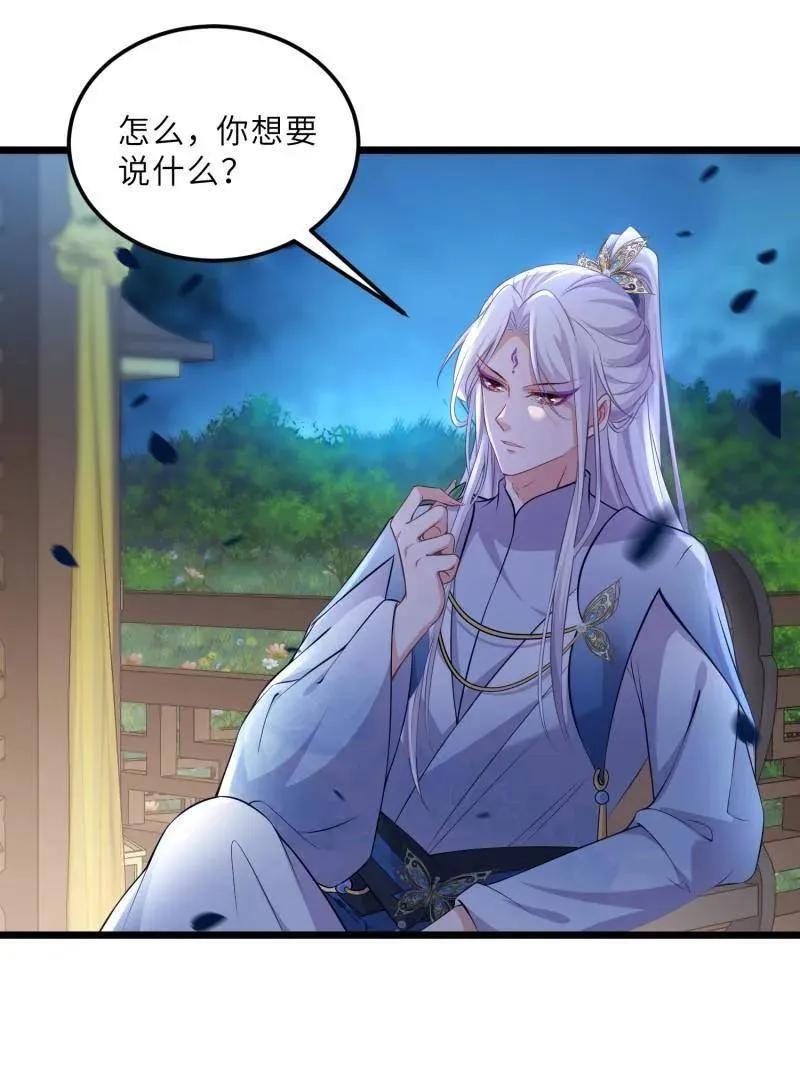 第396话 谁执我之手 第8页