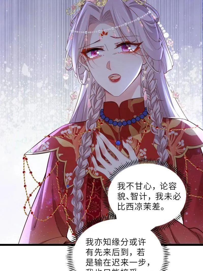 第396话 谁执我之手 第12页