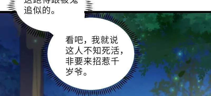 第396话 谁执我之手 第24页