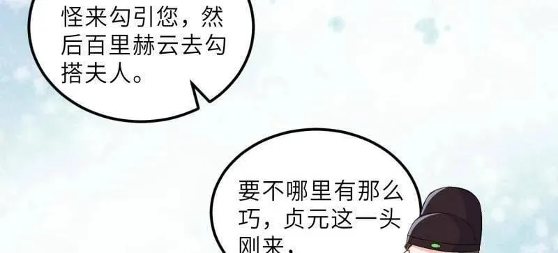 第396话 谁执我之手 第27页