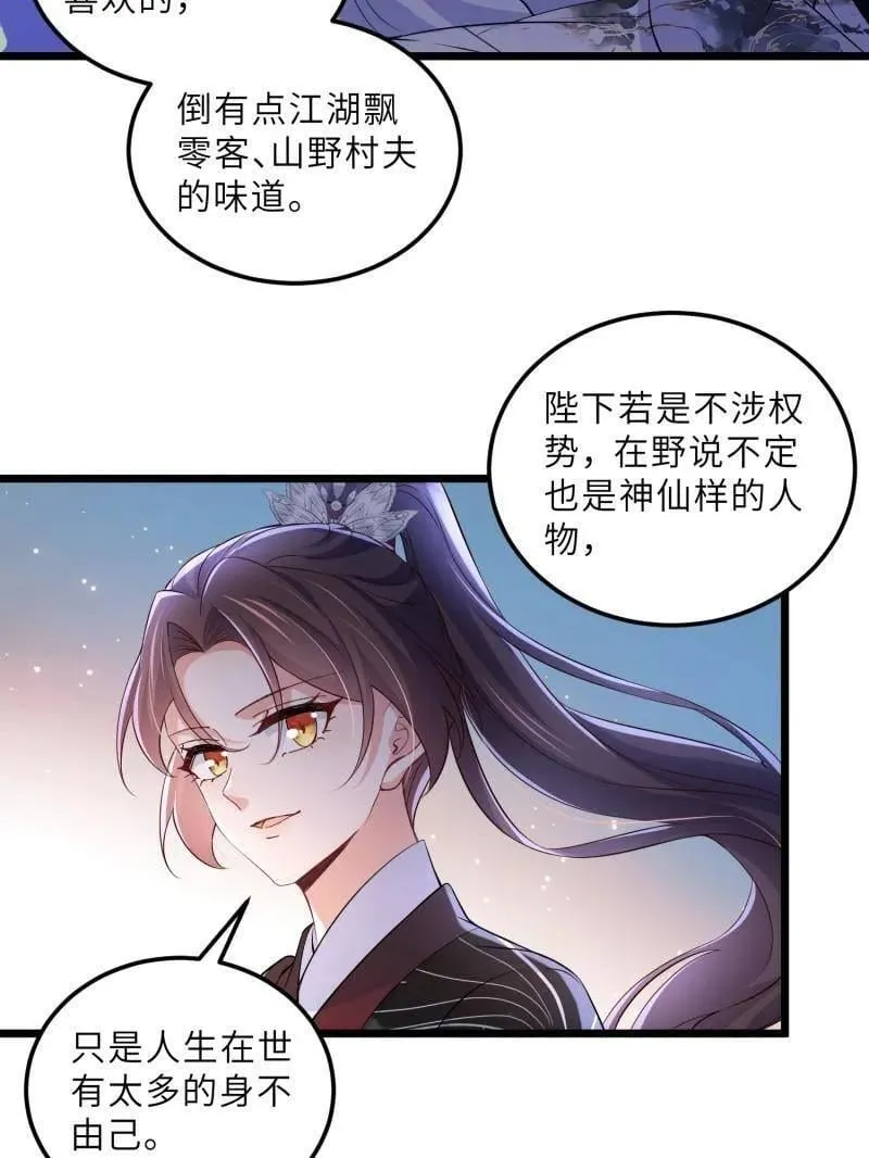 第396话 谁执我之手 第32页