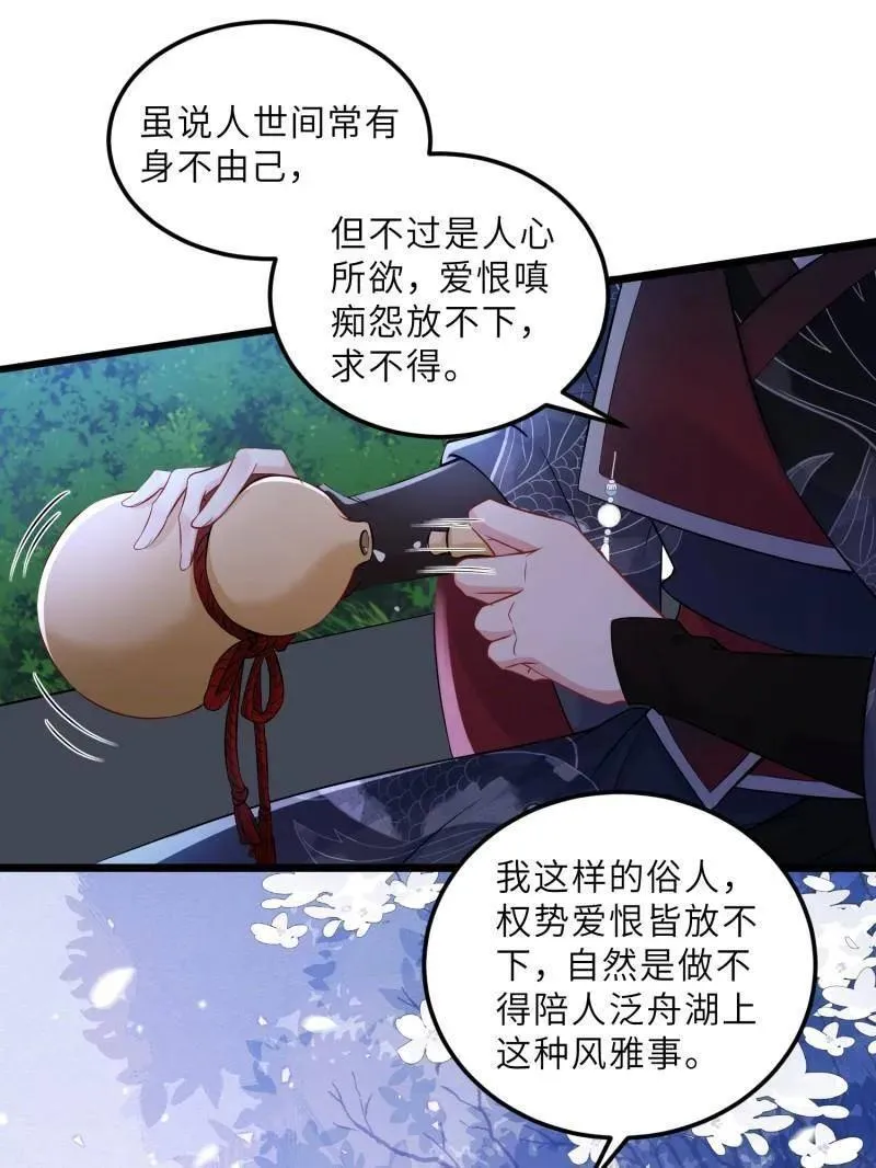 第396话 谁执我之手 第36页