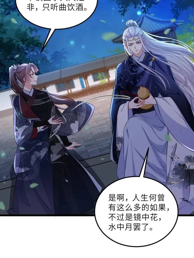 第396话 谁执我之手 第42页