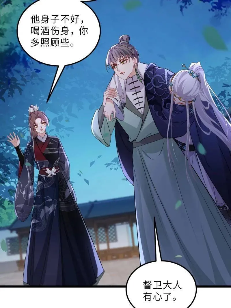 第396话 谁执我之手 第50页