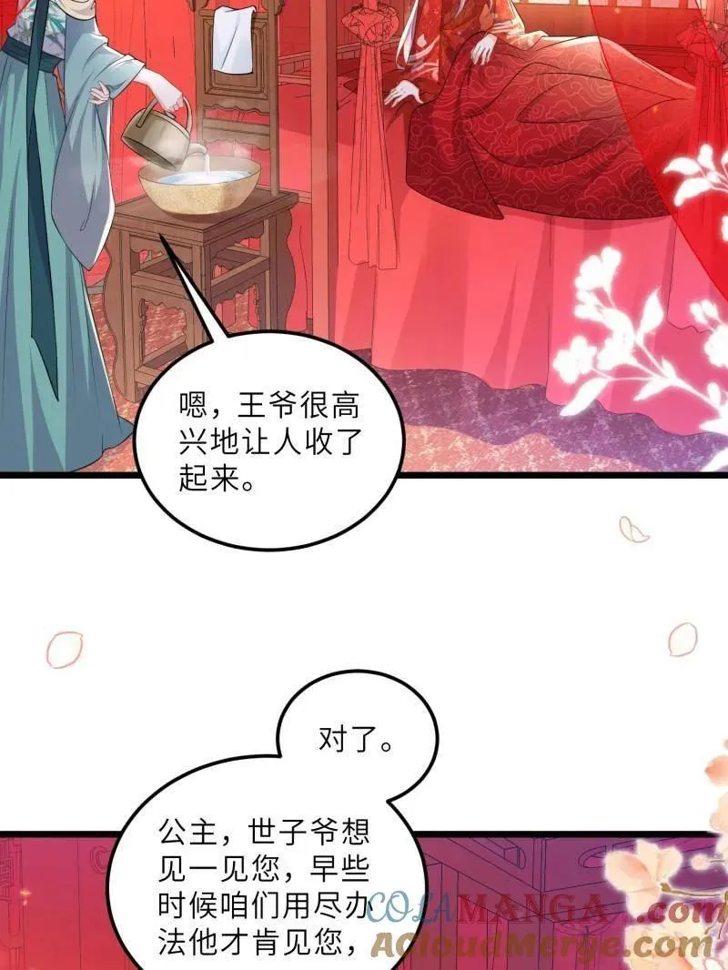 第398话 丫头真甜 第19页