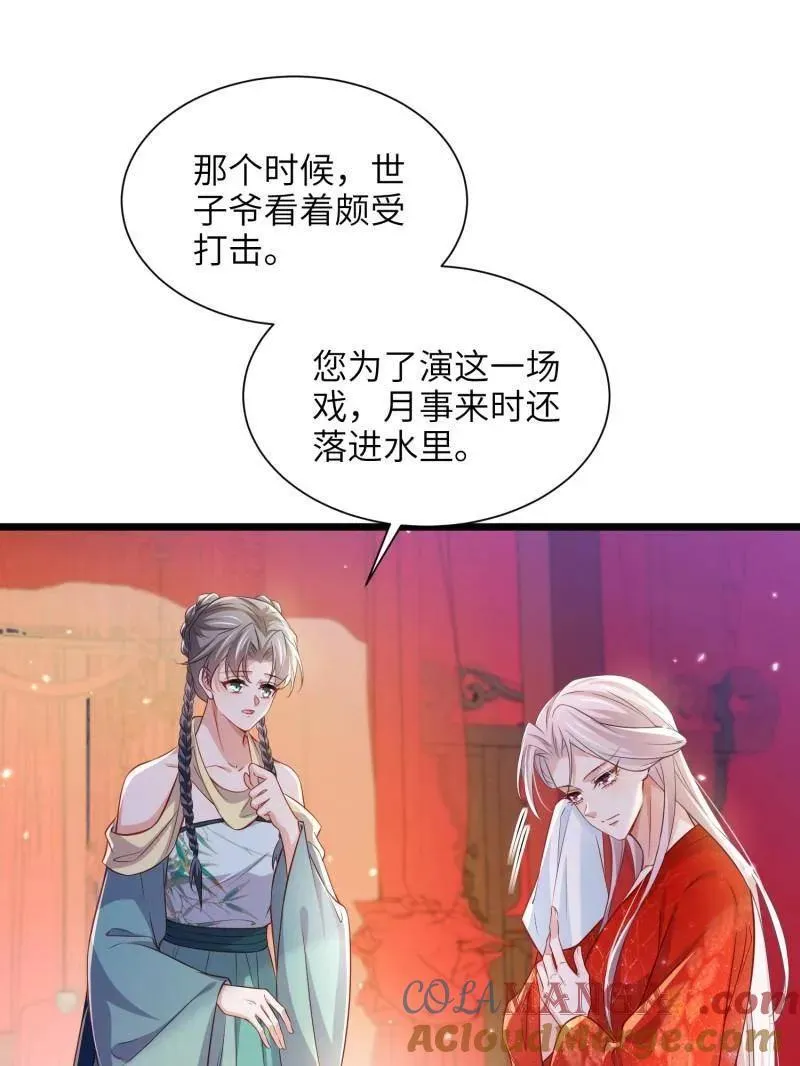 第399话 宁王的真心 第4页