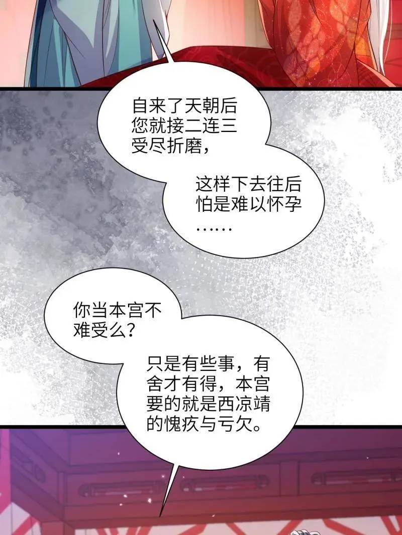 第399话 宁王的真心 第6页