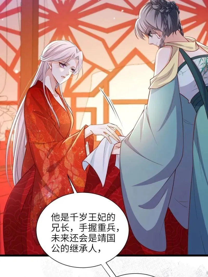 第399话 宁王的真心 第8页