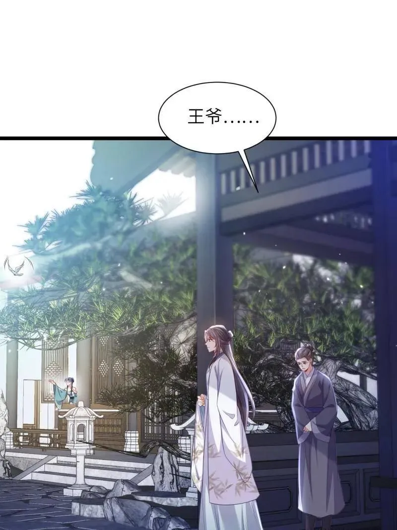 第399话 宁王的真心 第18页