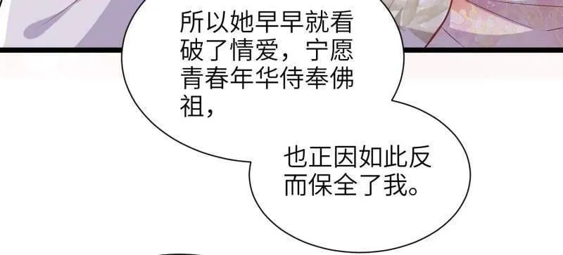 第399话 宁王的真心 第51页