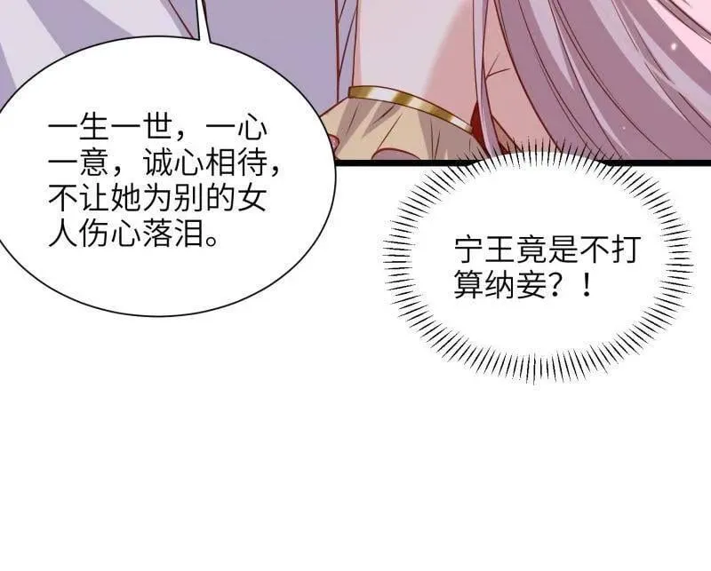 第399话 宁王的真心 第53页