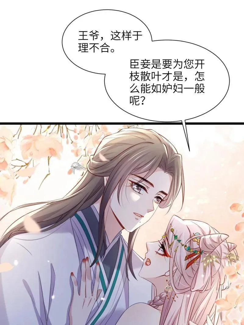第399话 宁王的真心 第54页