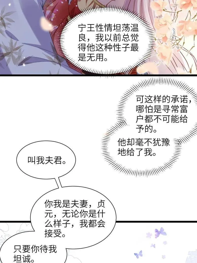 第399话 宁王的真心 第56页