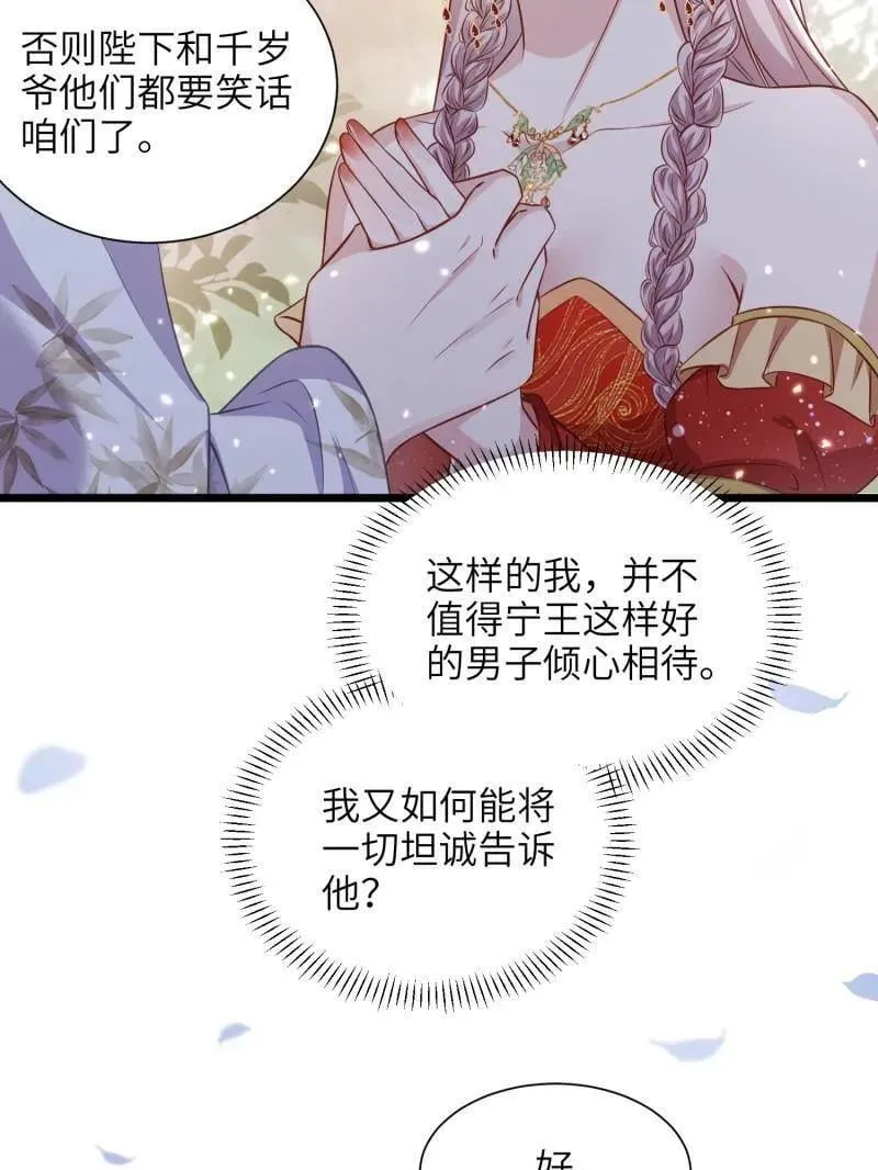 第399话 宁王的真心 第62页