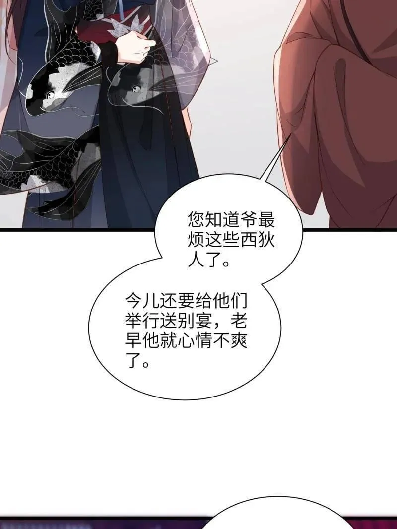 第399话 宁王的真心 第74页