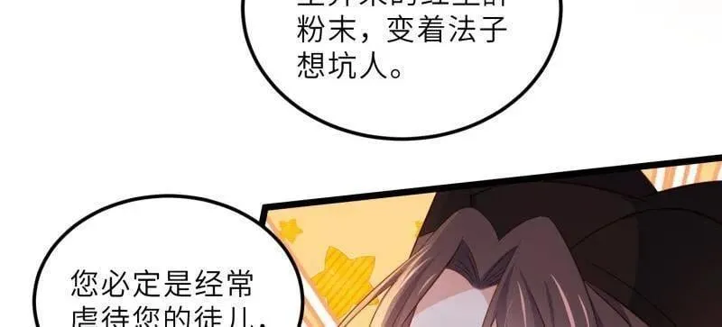 第400话 亵玩爱徒 第17页