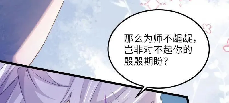 第400话 亵玩爱徒 第23页