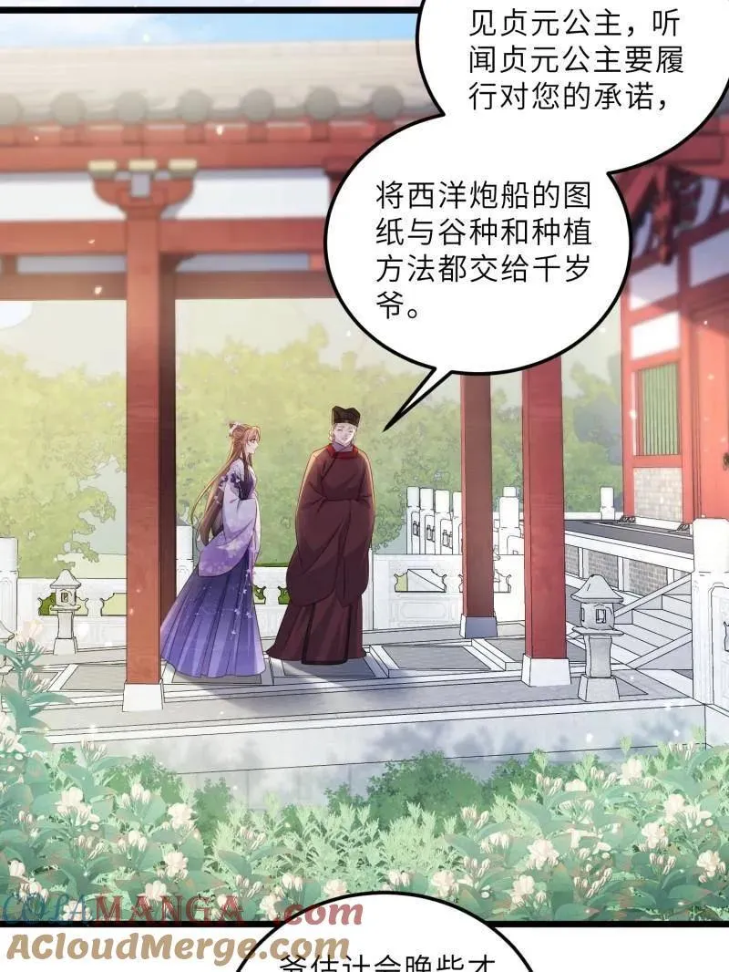 第401话 百里赫云离开 第19页