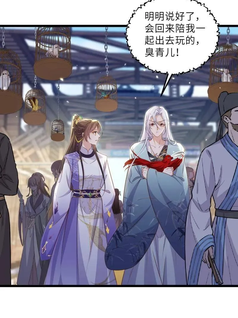 第401话 百里赫云离开 第32页