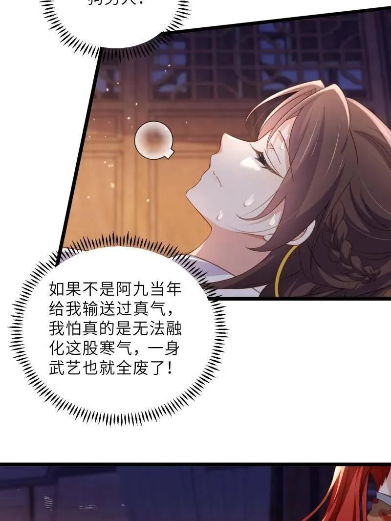 第404话 阿九的师父 第8页