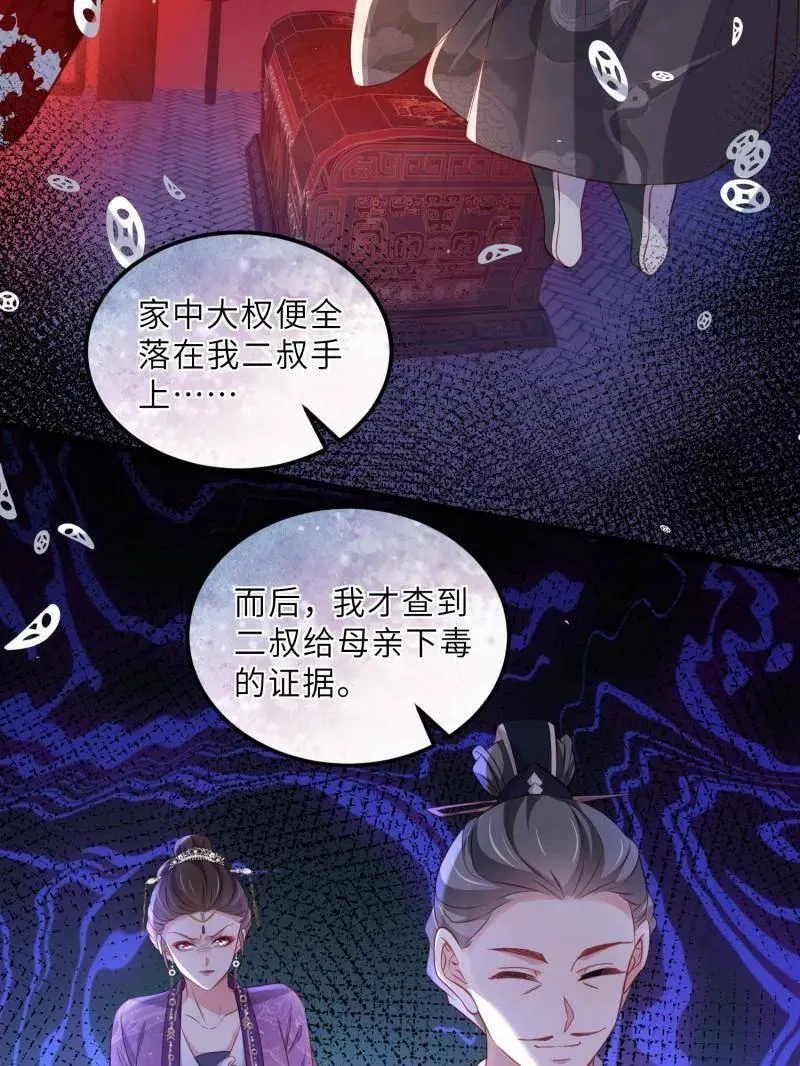 第404话 阿九的师父 第26页