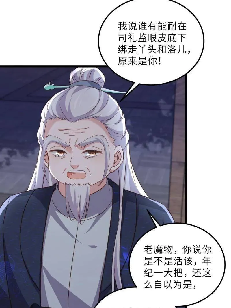 第404话 阿九的师父 第54页