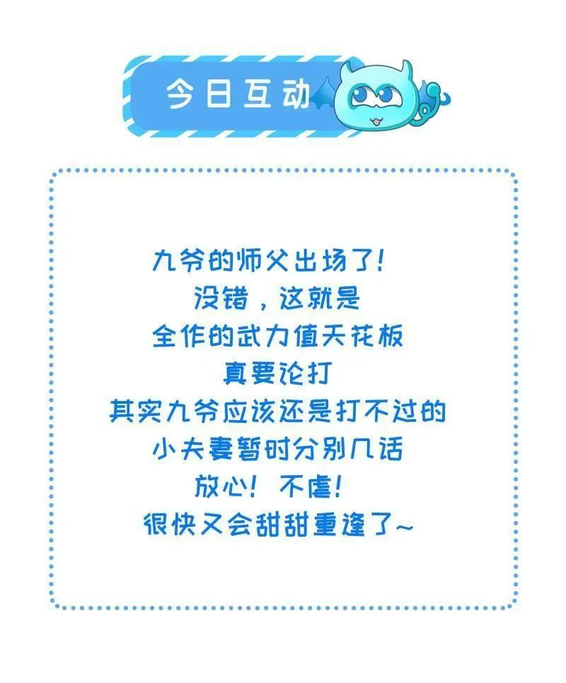 第404话 阿九的师父 第66页