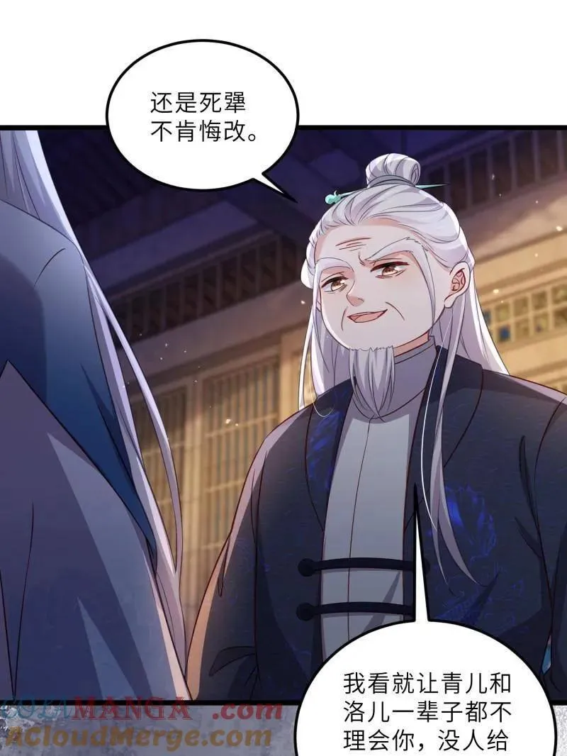 第405话 老东西知错了 第4页
