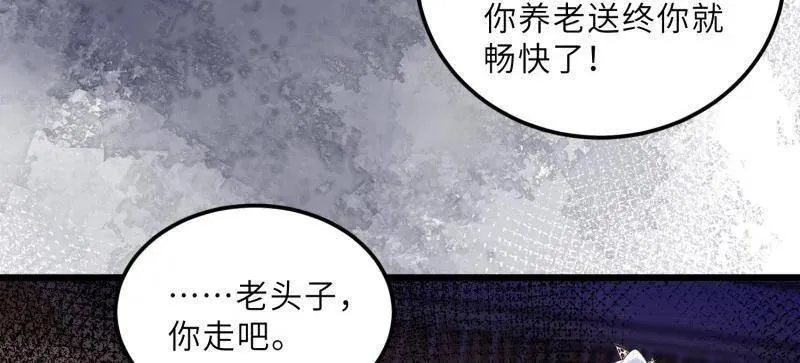 第405话 老东西知错了 第5页