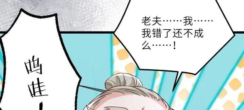 第405话 老东西知错了 第9页