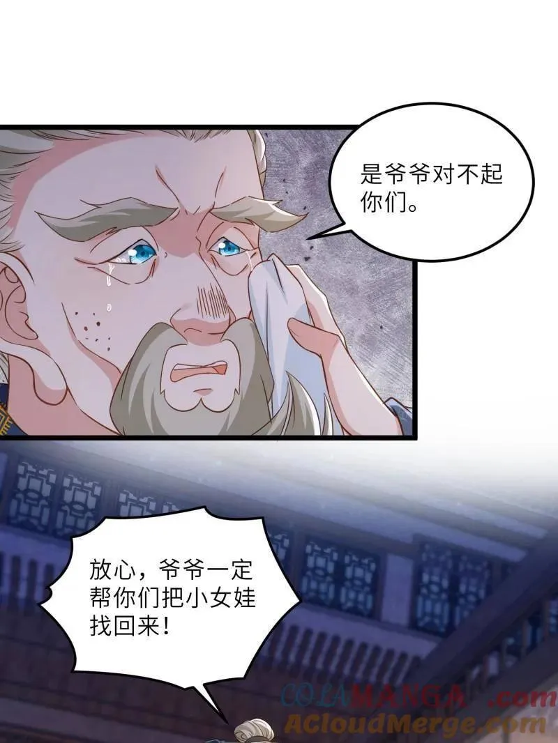 第405话 老东西知错了 第13页