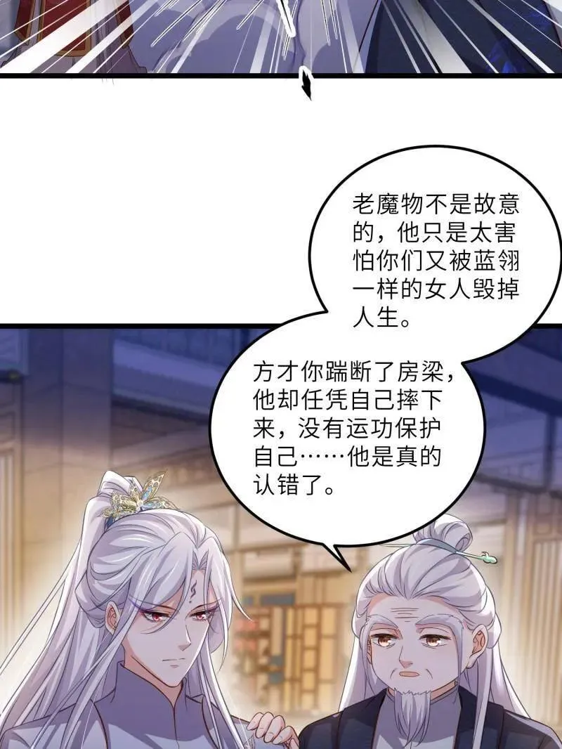 第405话 老东西知错了 第17页