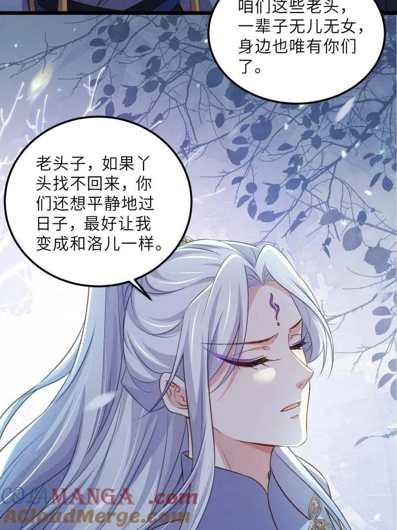第405话 老东西知错了 第19页