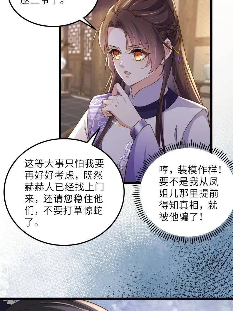 第405话 老东西知错了 第29页