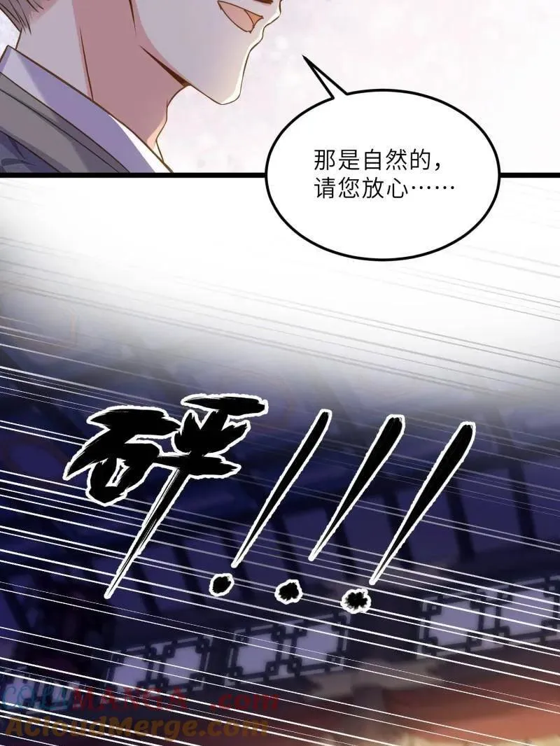 第405话 老东西知错了 第31页