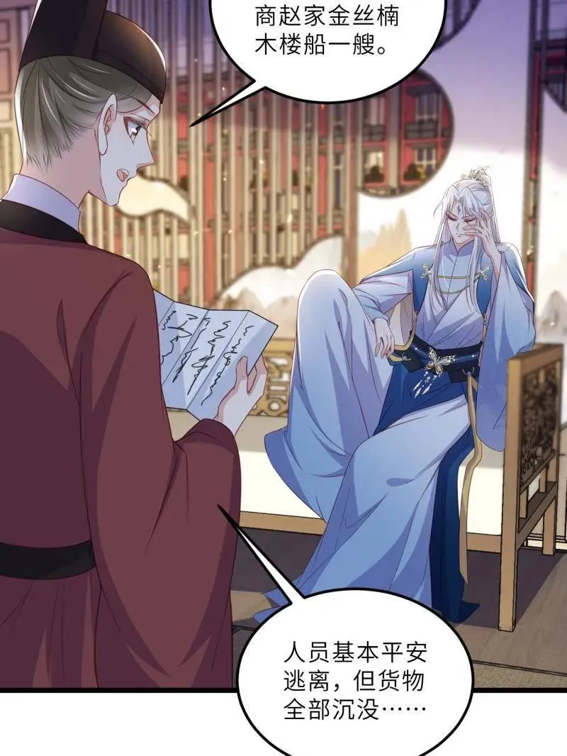 第405话 老东西知错了 第36页