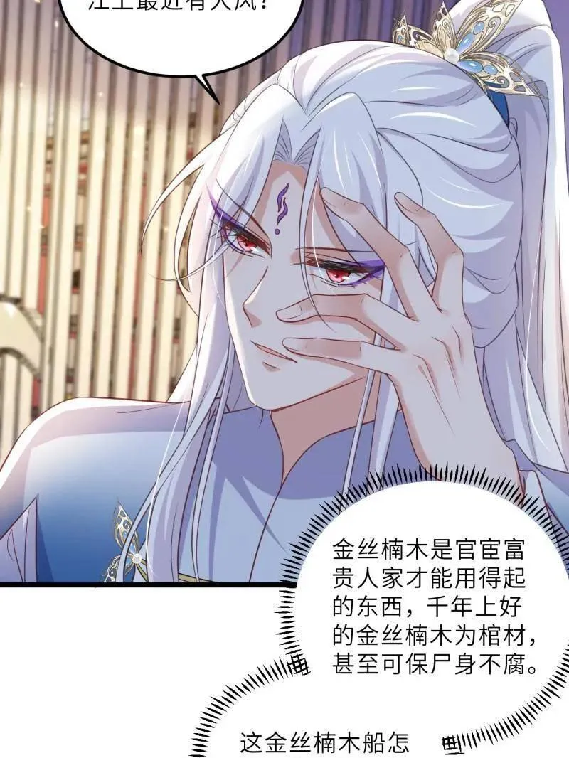 第405话 老东西知错了 第38页