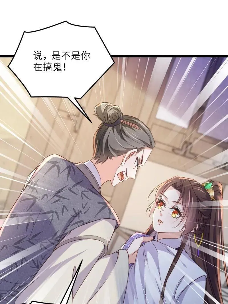 第405话 老东西知错了 第45页