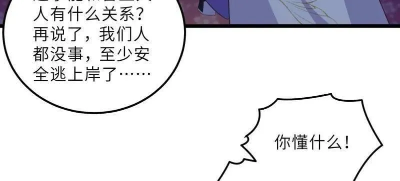 第405话 老东西知错了 第50页
